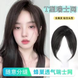 假髮片女頭頂補發蓬鬆高顱頂真發全真人發遮白髮增發量輕薄假髮片 歷史價格詳細信息