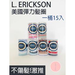 現貨_正品 美國 L. Erickson 彈力髮圈 不咬髮 不傷髮 粗款8入【Q寶寶】 歷史價格詳細信息
