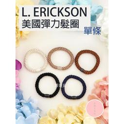 現貨_正品 美國 L. Erickson 彈力髮圈 不咬髮 不傷髮 粗款8入【Q寶寶】 歷史價格詳細信息