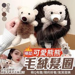 【台灣現貨】絨毛髮圈 大腸髮圈 韓系髮圈 氣質復古髮圈 髮束 髮圈 髮飾 頭飾 秋冬必備『勾汪雜貨舖』 歷史價格詳細信息