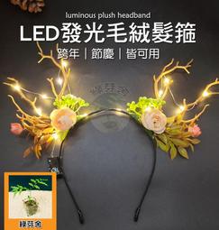 毛絨鹿角髮圈 鹿角髮飾 聖誕節髮箍 賣萌神器 毛絨鹿角髮箍 毛絨鹿角頭飾 聖誕節頭飾 歷史價格詳細信息