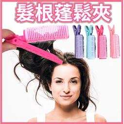 頭頂髮根蓬松夾 髮夾懶人 頭髮蓬松神器 夾子髮飾髮夾劉海夾前額髮飾 髮根蓬鬆夾 髮夾 髮捲 瀏海髮捲 髮根夾 價格比較,價格查詢,歷史價格詳細信息