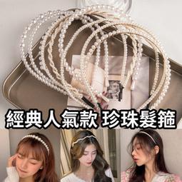法式珍珠髮箍趙露思同款珍珠髮箍寬邊髮箍高顱頂髮箍頭箍珍珠水鑽髮箍 歷史價格詳細信息