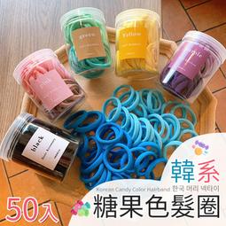 糖果色韓系髮圈50入(顏色可選) 韓版無接缝髮圈 歷史價格詳細信息