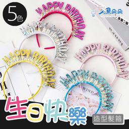 【現貨】 派對生日帽 生日party 壽星生日帽 派對小物 歷史價格詳細信息