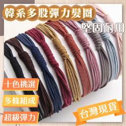 【韓系簡約髮圈】台灣現貨 24H出貨 無接縫 棉質髮圈 可愛髮飾 棉質髮圈 造型髮圈 橡皮筋 髮圈【A0023】 歷史價格詳細信息