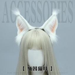 *漫研社*仿真毛絨獸耳頭飾二次元漫展cosplay髮飾道具葡萄耳朵頭箍髮箍 歷史價格詳細信息