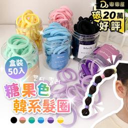 韓系髮圈50入裝 罐裝髮圈 韓國髮圈 彩色髮圈 毛巾圈 彈力髮圈 無縫彈性髮圈 彈力髮帶 素色髮圈 不咬髮 髮帶 髮圈 歷史價格詳細信息