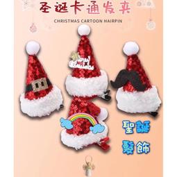 ????????現貨????聖誕髮夾小帽子紅色喜慶生日宴會裝扮頭飾鴨嘴髮飾聖誕禮物聖誕帽髮飾頭飾 價格比較,價格查詢,歷史價格詳細信息