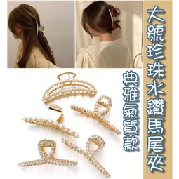 韓國珍珠髮夾抓夾髮飾 INS優雅馬尾夾腦勺抓夾夹子 網紅氣質甜美簡約百搭髮卡瀏海夾頭飾 韓國【B-0958】雲語花開頭飾 歷史價格詳細信息