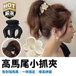 馬尾髮夾【高馬尾神器】韓國髮夾 造型髮夾 圓形髮夾 多色 夾頭髮 球型髮夾 綁頭髮飾 大抓夾 固定神器 氣質髮夾CHIS 歷史價格詳細信息