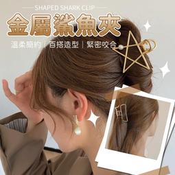 金屬抓夾頭髮固定器蓬鬆後腦勺頭繩扎頭髮2024簡約水鑽上託頭髮夾（滿599免運） 歷史價格詳細信息