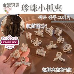 金屬抓夾頭髮固定器蓬鬆後腦勺頭繩扎頭髮2024簡約水鑽上託頭髮夾（滿599免運） 歷史價格詳細信息