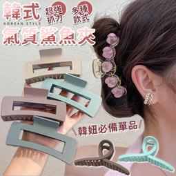 鯊魚夾【韓式八字大抓夾】韓國鯊魚夾 打結 流線  韓系髮夾 線條髮夾 灰色 透明 豹紋 大抓夾 髮夾 大髮夾 CHIS 歷史價格詳細信息