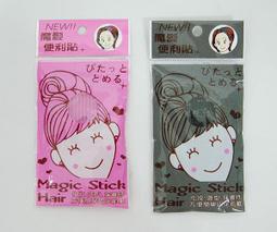 瀏海固定貼2片【緣屋百貨】天天出貨 瀏海固定髮貼 魔鬼氈無痕貼 髮貼 瀏海 無痕固定 毛髮貼 前額貼 魔術貼 歷史價格詳細信息