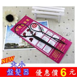 盤髮器 拉髮針 髮型造型 宴會 SET頭必備 魔法穿髮棒 花樣盤髮器針比一元起標更便宜 歷史價格詳細信息