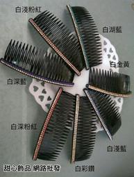 塑膠大圍片組 (六片入+底盤)/組 一組1680元(含運)【858A】『WANG』 歷史價格詳細信息