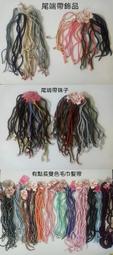 【店面下架O型髮束一卡有2到5條$5 要什麼可私】 歷史價格詳細信息
