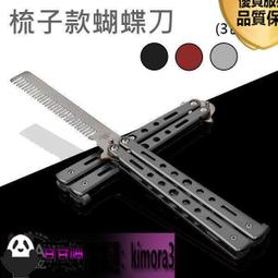拼最優 不鏽鋼蝴蝶刀 摺疊刀 甩梳 蝴蝶甩刀 蝴蝶梳 摺疊梳 摺疊梳 安全練習刀 蝴蝶刀 理髮刀 剪髮刀 生存遊戲 價格比較,價格查詢,歷史價格詳細信息