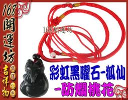 【168開運坊】【彩虹黑曜石七星陣+彩虹黑曜石葫蘆/生肖三合/六合/守護神/六字箴言】開光/擇日 歷史價格詳細信息