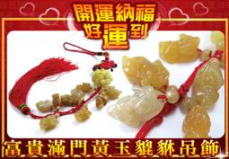 黃玉貔貅吊飾 歷史價格詳細信息