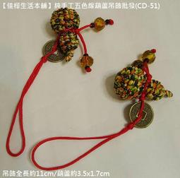 佳樺純手編金剛杵結吊飾R69吉祥結佛具十字金剛杵中國結車掛五彩繩西藏十相自在掛件五色線辟邪護身保平安結開運招財祈福 歷史價格詳細信息