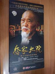 《喬家大院上+下 》2本合售   朱秀海 著 高寶書版 89成新【CS超聖文化2讚】 歷史價格詳細信息