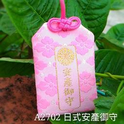 鹿府文創『日本原裝進口』多色可選 開運招福御守‧祈求好運 京都西陣織 偽出國 平安符 (LFE010021-B) 歷史價格詳細信息