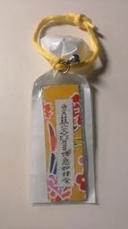 沖繩帶回琉球賺大錢符裝飾品(全新) 價格比較,價格查詢,歷史價格詳細信息