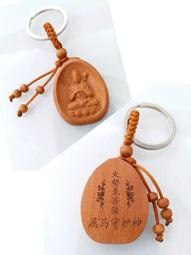 旺運吉祥物開運辟邪桃木 生肖 【兔】 守護神鑰匙圈 歷史價格詳細信息
