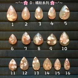 ☆MK SHOP 買五搭一☆【M20180715-D-7A】櫻花瑪瑙 水滴墜橘粉系列+扣夾-獨售現貨 歷史價格詳細信息