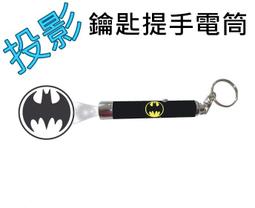 蝙蝠俠投影鑰匙扣/LED投影手電筒，歐美熱銷款，超人系列，可當吊飾，學生禮品交換 歷史價格詳細信息