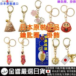 【金響日貨】日本原裝,ETOILE,日本製,達摩,招財貓,緣起狸,開運招福,交通安全,商賣繁盛,零錢包鑰匙圈,掛飾 歷史價格詳細信息