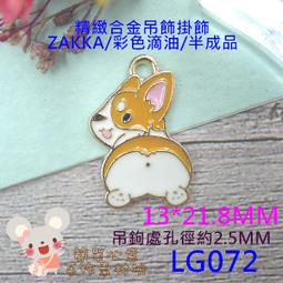 LG071【每個13元】11*14MM精緻滴油彩色童趣蝴蝶結兔兔合金掛飾☆耳環配飾吊飾【簡單心意素材坊】 歷史價格詳細信息