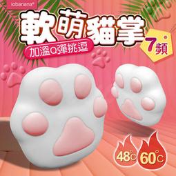 iobanana-軟萌喵掌 健康按摩器 加溫款 白色 按摩棒 跳蛋 情趣用品 歷史價格詳細信息