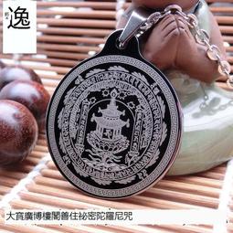 加厚鎢金吊墜 善住咒項墜男女掛件 大寶廣博樓閣善住祕密陀羅尼咒 歷史價格詳細信息