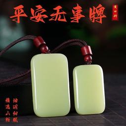 天然和田玉平安無事牌吊墜男女玉石平安牌掛件白玉無字牌玉佩玉牌-興龍家居 歷史價格詳細信息