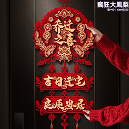 喬遷之喜裝飾新居客廳電視背景布置搬家入宅儀式用品福字掛件套裝 歷史價格詳細信息