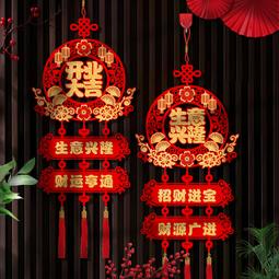 開業氣氛佈置生意興隆掛飾店鋪裝飾開張大吉掛件兔年福字吊飾新年 歷史價格詳細信息