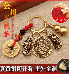 黃銅貔貅公母一對掛件12生肖鑰匙扣吊墜貔恘貔犰屬羊的吉祥佩戴物 歷史價格詳細信息