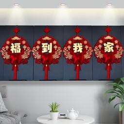 喬遷之喜裝飾福字掛件入戶門口掛飾搬家儀式進宅入宅新居佈置用品 歷史價格詳細信息