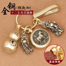 硃砂純黃銅十二生肖空心葫蘆鑰匙扣財掛掛件錢袋福袋旺運掛飾吊墜 歷史價格詳細信息