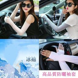 防曬冰絲手袖套 遮楊長手套袖子 夏天開車時尚男女手臂套【淘夢屋】 歷史價格詳細信息