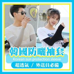 防曬袖套 冰絲袖套 運動袖套 冰袖夏季防曬冰絲袖套手袖薄款透氣涼爽騎行手臂套 歷史價格詳細信息