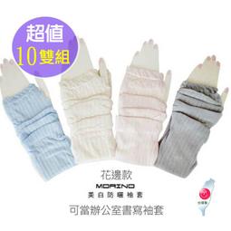 【MORINO摩力諾】純棉花邊防曬袖套(超值2雙組)  MO348 歷史價格詳細信息