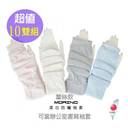 【MORINO】蕾絲防曬袖套(超值2雙組) MO347 歷史價格詳細信息