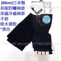涼感速乾防曬袖套(長版) 歷史價格詳細信息