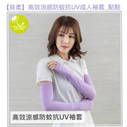 貝柔高效涼感防蚊袖套-丈青（1雙） 歷史價格詳細信息