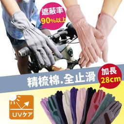 兔子媽媽 詩情 抗UV止滑手套 (水玉點點蝴蝶節) 抗紫外線手套。防曬 10601 歷史價格詳細信息