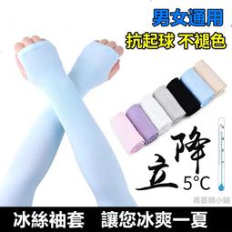 冰絲防紫外線夏季防曬袖套男女手臂套戶外運動開車騎自行車護臂套 歷史價格詳細信息